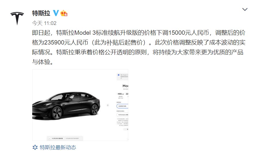 特斯拉Model3标准续航升级版降价1.5万 现价23.59万