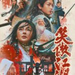新《笑傲江湖》电影定档预告 张雨绮饰演东方不败