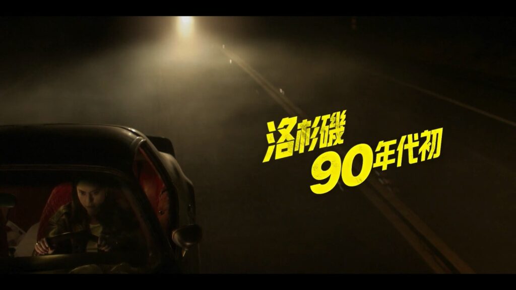 Netflix迷你恐怖剧集《樱桃新滋味》发布中字预告