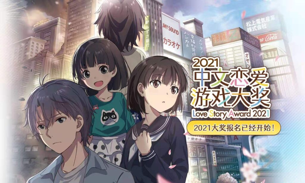 带上你的作品来发光，2021中文恋爱游戏大奖报名开始